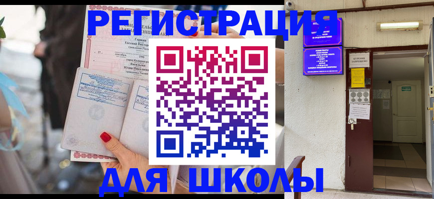 прописка ребенка в Обнинске