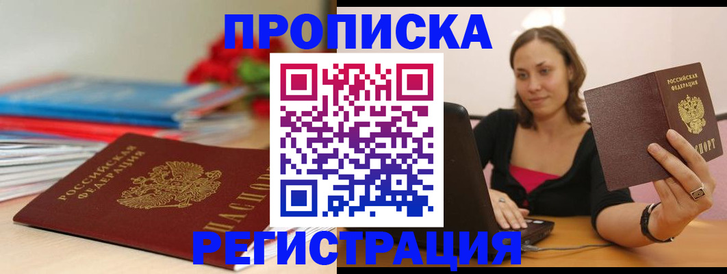 временная регистрация купить в Обнинске