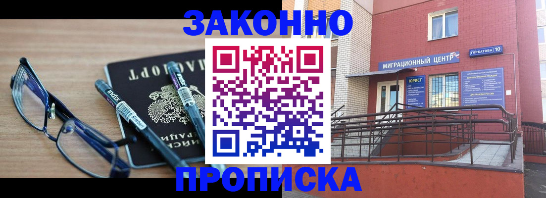 прописка для кредита в Обнинске